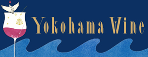 Yokohama Wine（横浜ワイン）オフィシャルショップ